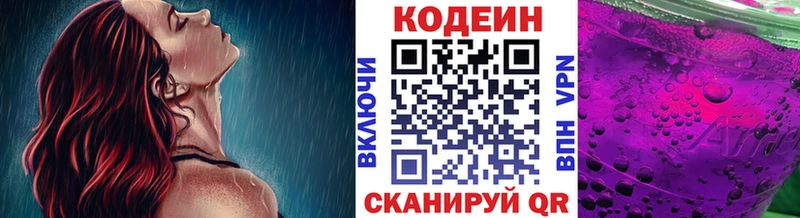Кодеин напиток Lean (лин)  купить закладку  Катайск 